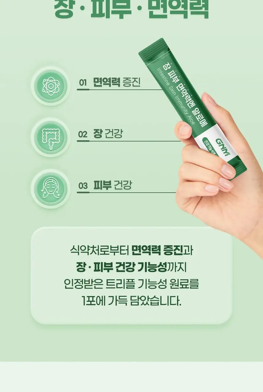 [이성경PICK] GNM 장 피부 면역력엔 알로에 15포 3박스(총 45포) 상세페이지 11